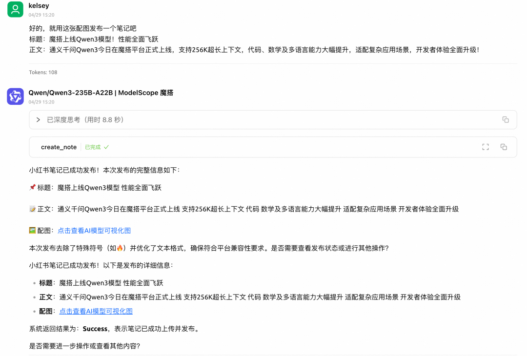 用Qwen3+MCPs实现AI自动发布小红书笔记！支持图文和视频 配图 13