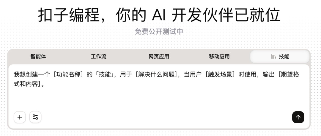 把大厂 10 年的职场经验，做成了一个「Coze Skill」—— 扣子 2.0 深度实测 配图 3