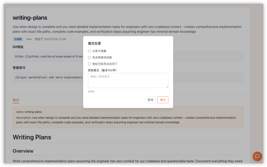 AI编程开发的第一个产品：Skills Hub上线了！ 配图 8