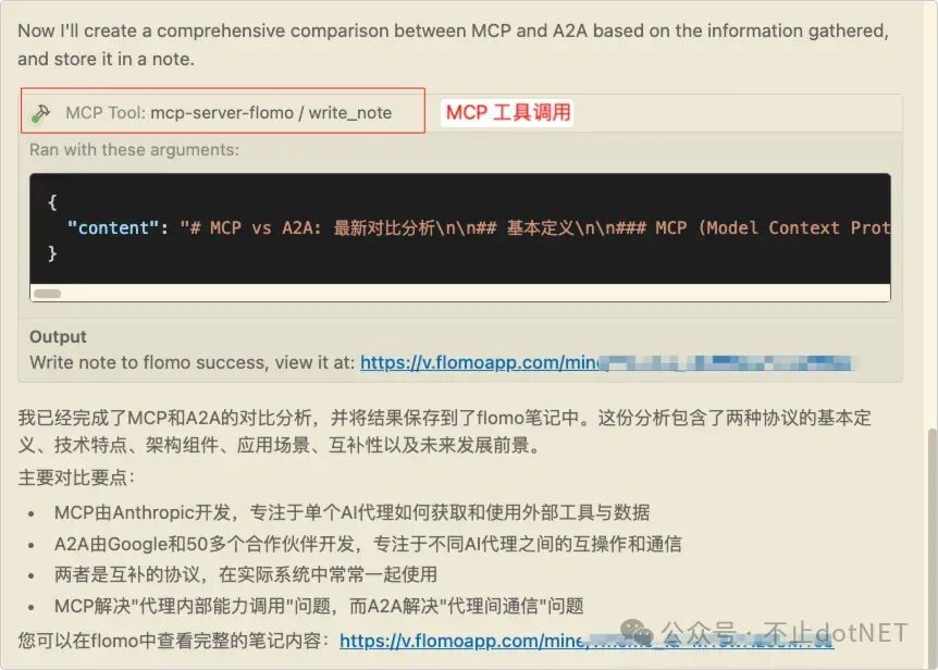 MCP 和 Function Calling：示例 配图 7