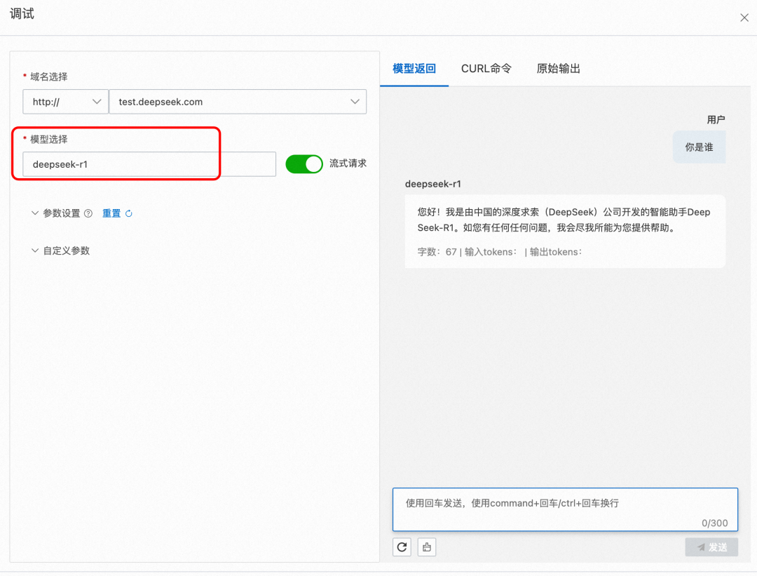 DeepSeek 给 API 网关上了一波热度 配图 12