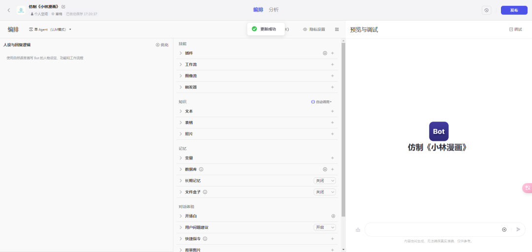 利用 AI 批量生成、模仿和复刻《小林漫画》（内涵 Coze 搭建视频教程） 配图 6