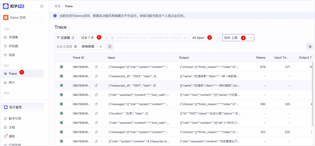 字节跳动开源Coze Loop：一站式AgentOps开发平台，为智能体应用装上“方向盘” 配图 4