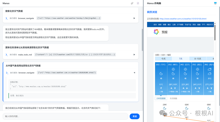 我复刻了一个Manus 配图 2