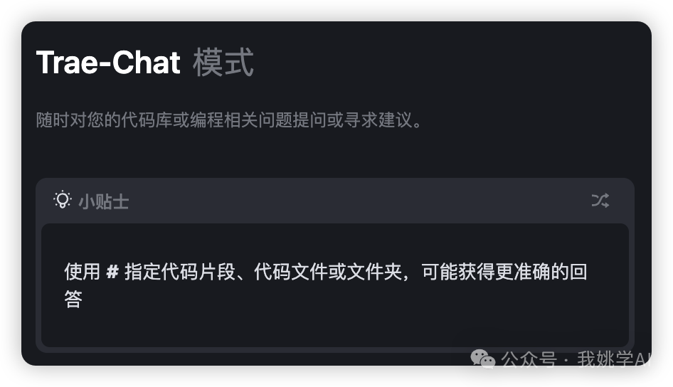对标Cursor！国产最强AI IDE Trae让你开发效率提升200%，入门看这一篇就够了！ 配图 5