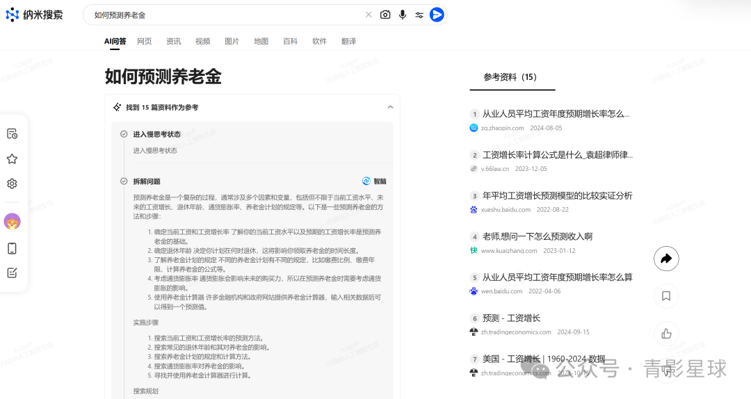 新AI时代，卷王周鸿祎发布纳米搜索：AI搜索，一切皆可视频，克隆数字人，整合豆包等16款大模型优势，要做AI工具届瑞士军刀？ 配图 21