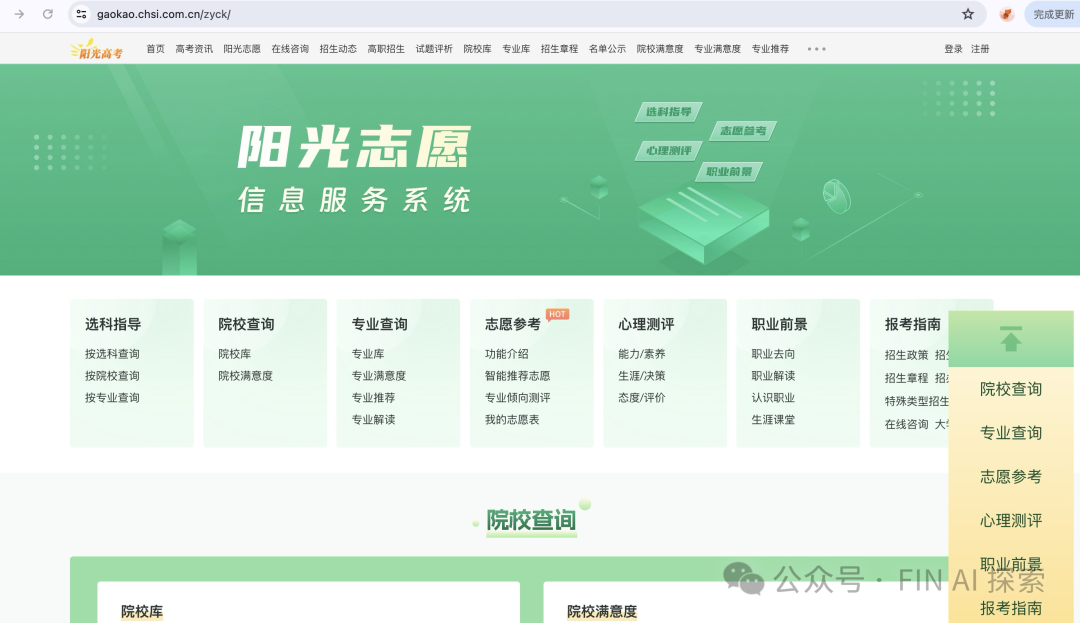 打造高考志愿规划AIAgent(附代码) 配图 3