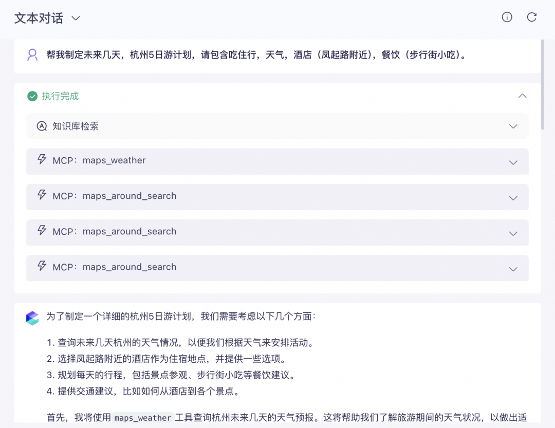 旅行规划太难做？5 分钟构建智能Agent，集成地图 MCP Server 配图 14