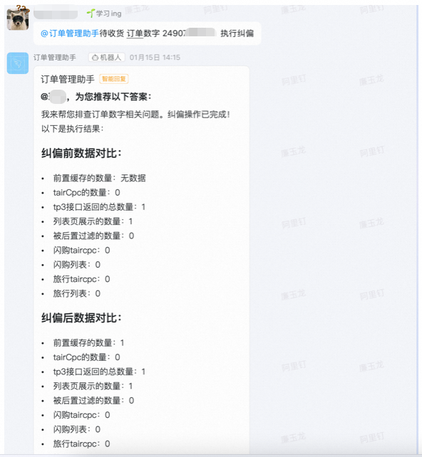 让问题不过夜：交易领域“问诊”Agent实践 配图 28