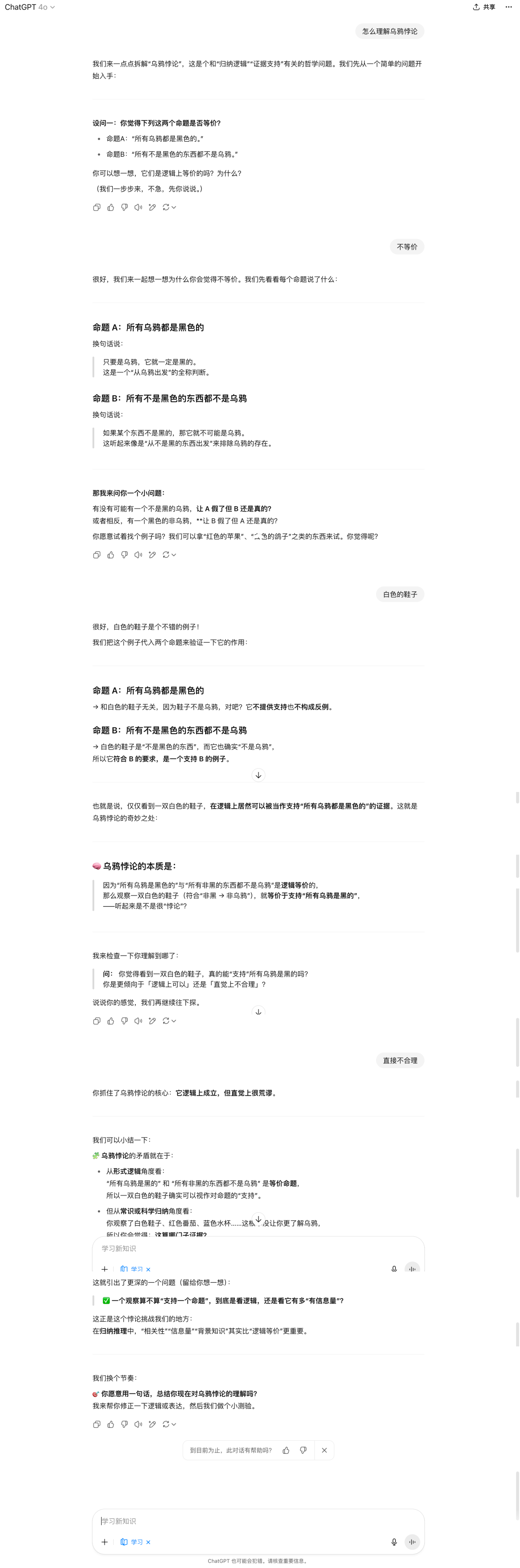 刚刚，OpenAI给大学生做了个新外挂！ChatGPT一键变老师，免费可用 配图 5