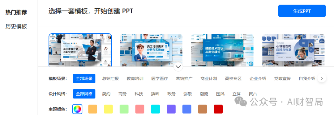 财务人必看！3分钟把枯燥报表变成高级PPT，这个AI神器藏不住了！ 配图 5