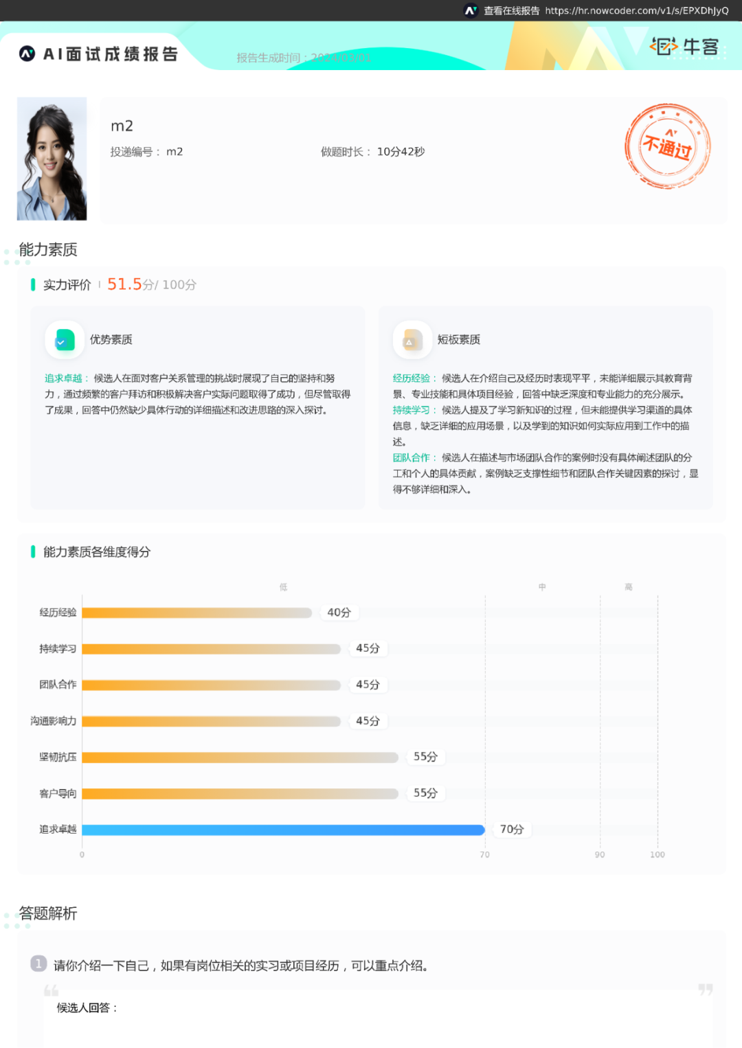 AI 面试的“酷刑”，只有中高级管理层和 CEO 能幸免 配图 2