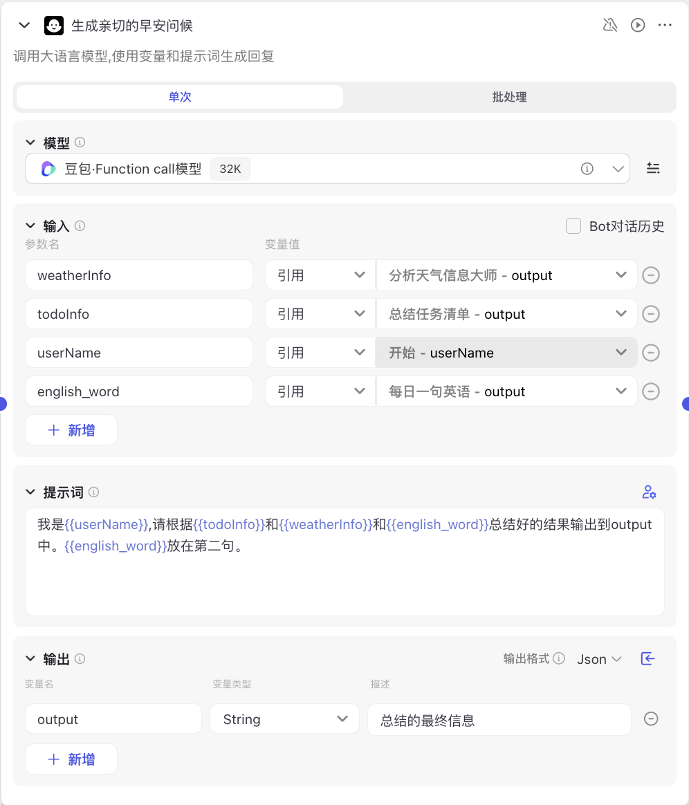 Coze智能体: 零代码构建起床文案 配图 15
