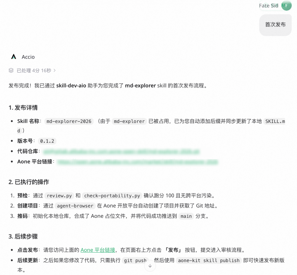 重新定义Skill开发：保姆级教程&一站式开发助手发布 配图 11