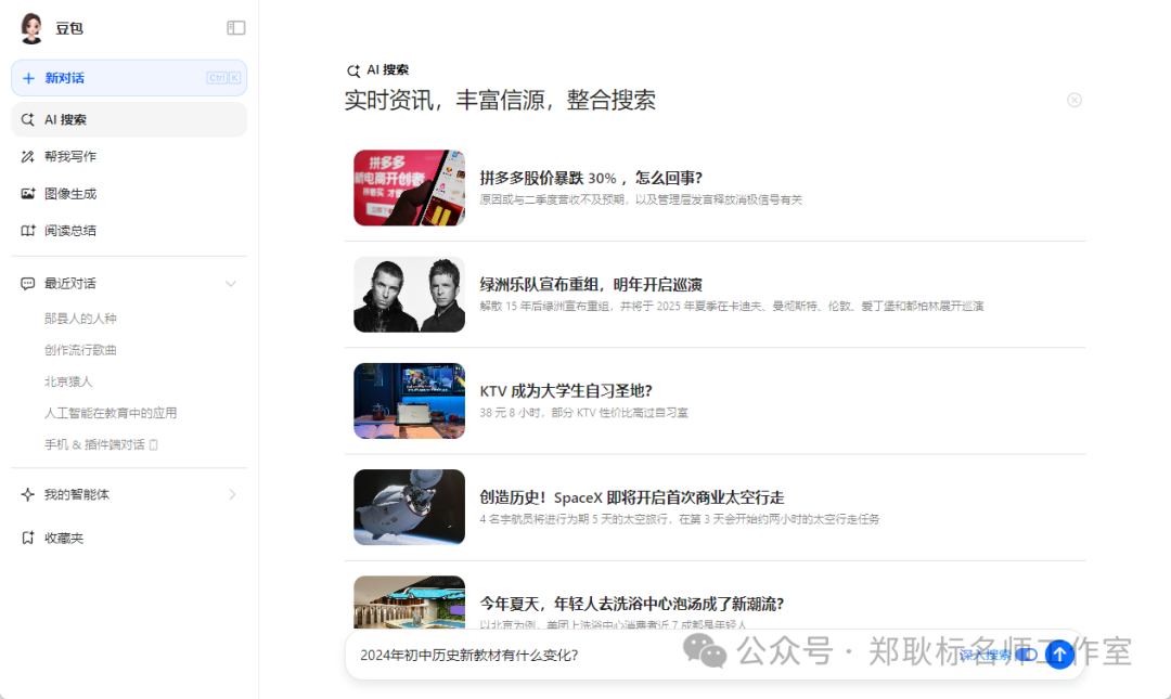 只是装了个豆包，整个电脑都AI了！ 配图 8