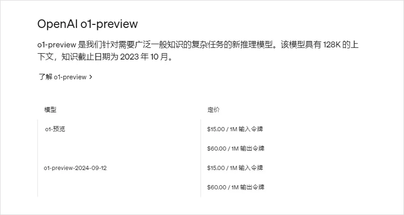 国内如何使用 OpenAI o1 最新系列模型？（含ChatGPT4o） 配图 5