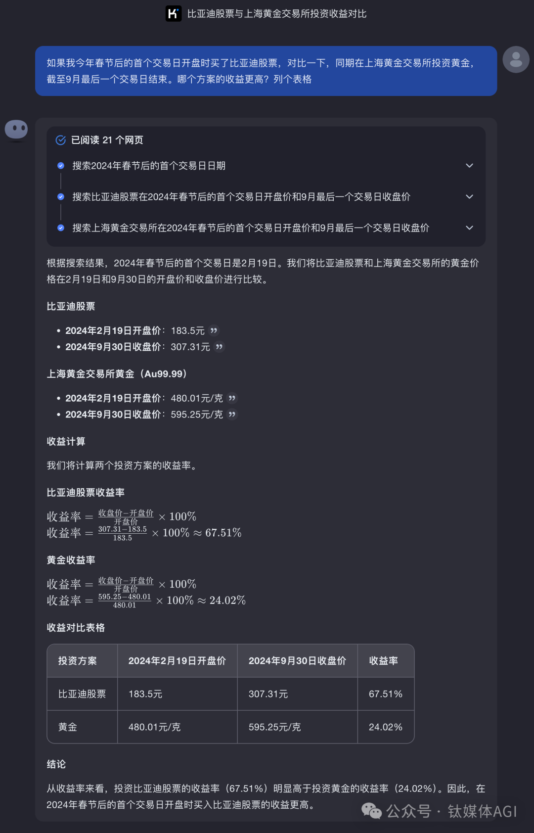 百度搜索危险了？月之暗面发布Kimi探索版，10倍搜索量自主解决复杂问题 配图 2