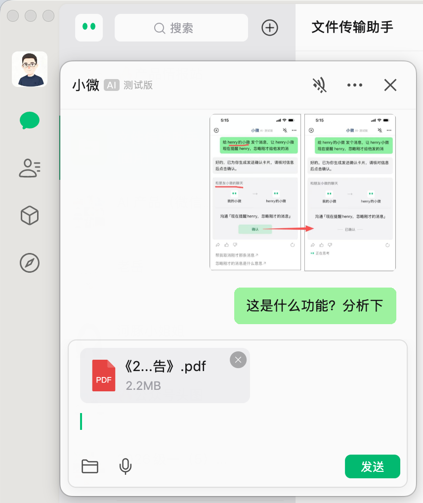 微信小微 PC 版上线，小工具大升级 配图 3