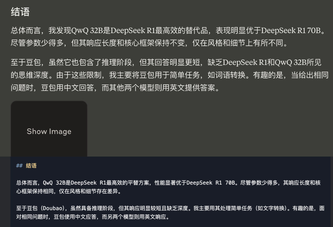 QwQ 32B vs. DeepSeek R1 自测 ,目前DeepSeek R1官网版最佳平替 配图 8