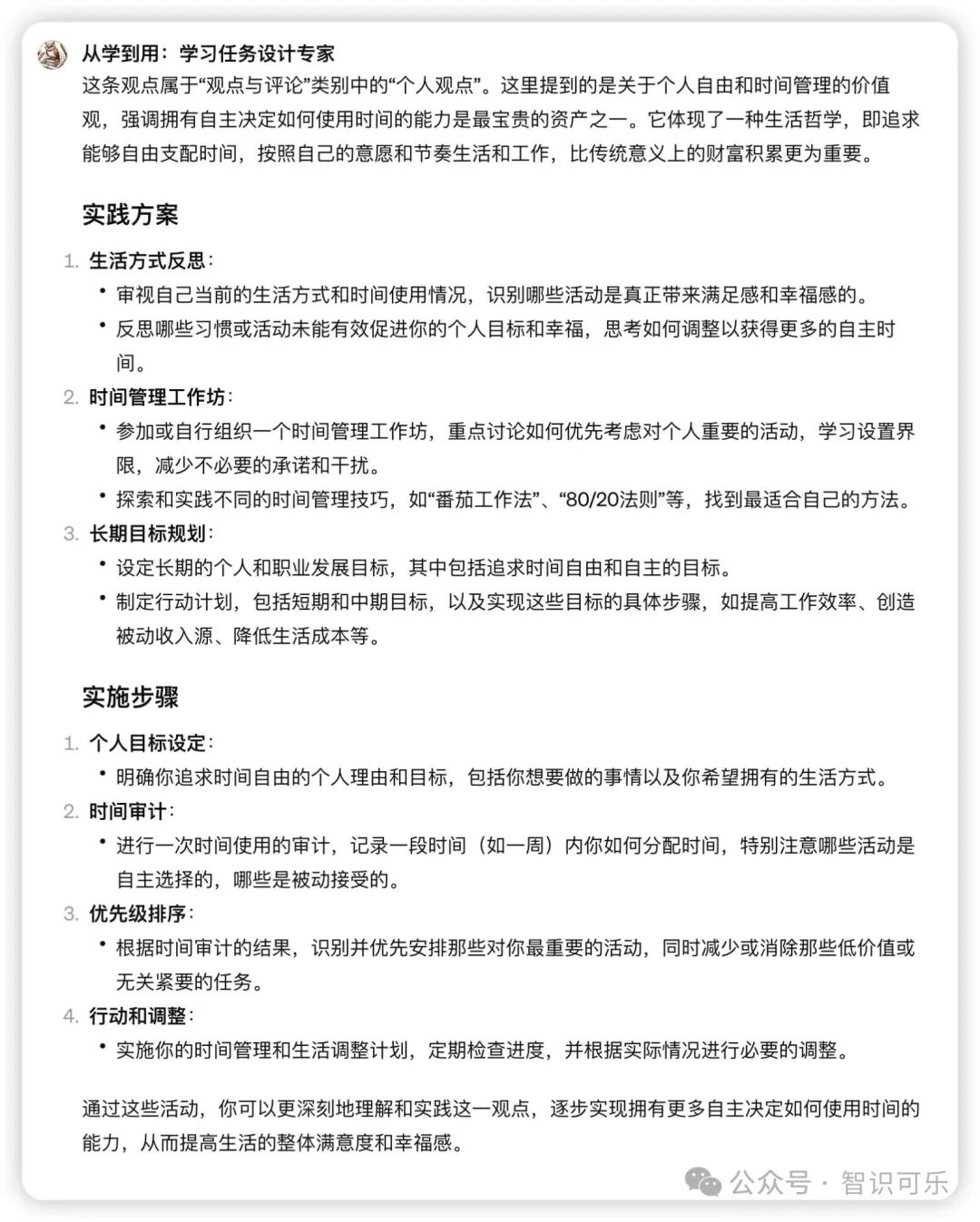 AI在学习中的角色：如何用ChatGPT巩固新知 配图 13
