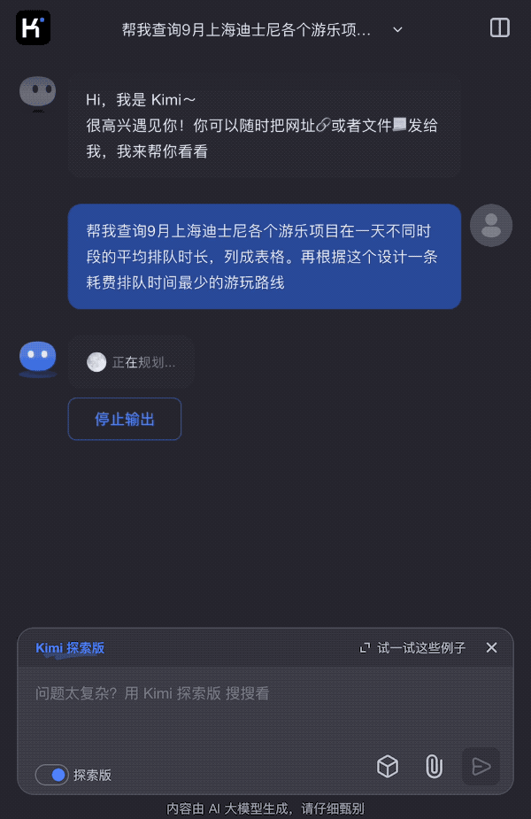 Kimi 探索版来了，最好的搜索是不用自己搜索 配图 5