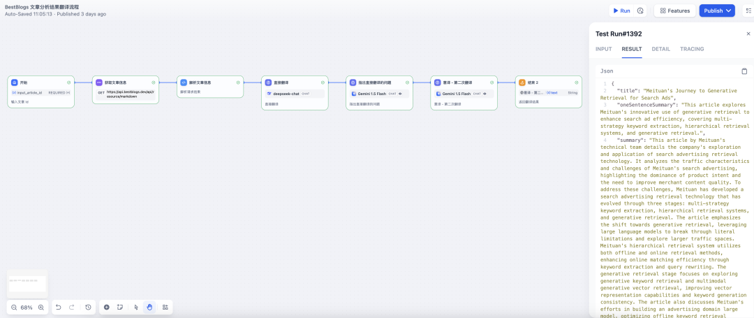 BestBlogs.dev 基于 Dify Workflow 的文章智能分析实践 配图 7