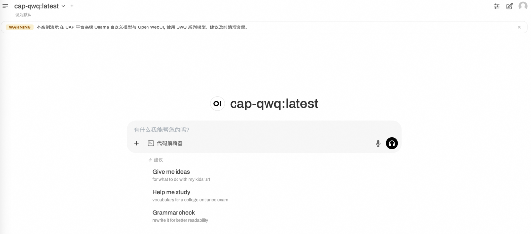 仅3步！即刻拥有 QwQ-32B，性能比肩全球最强开源模型 配图 4