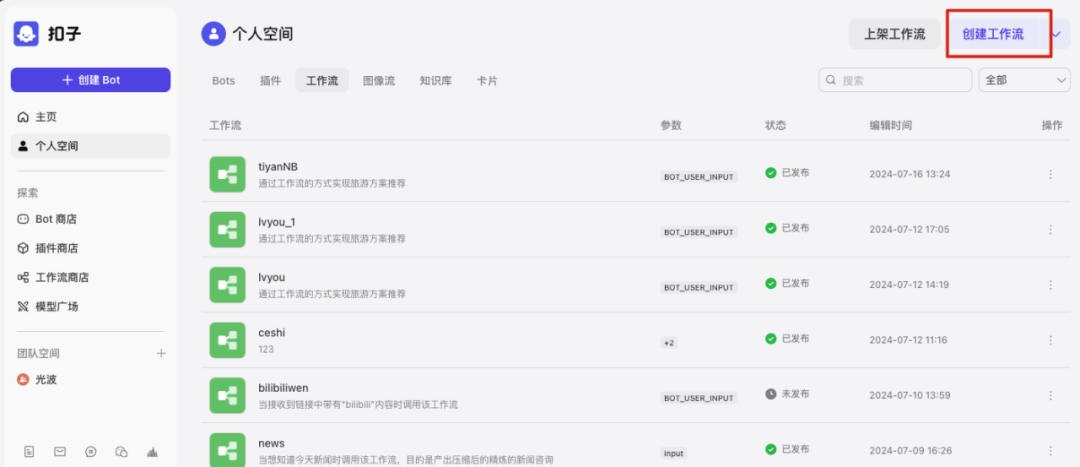 coze平台保姆级教程，手把手教你创建属于你的AI Agent 配图 22