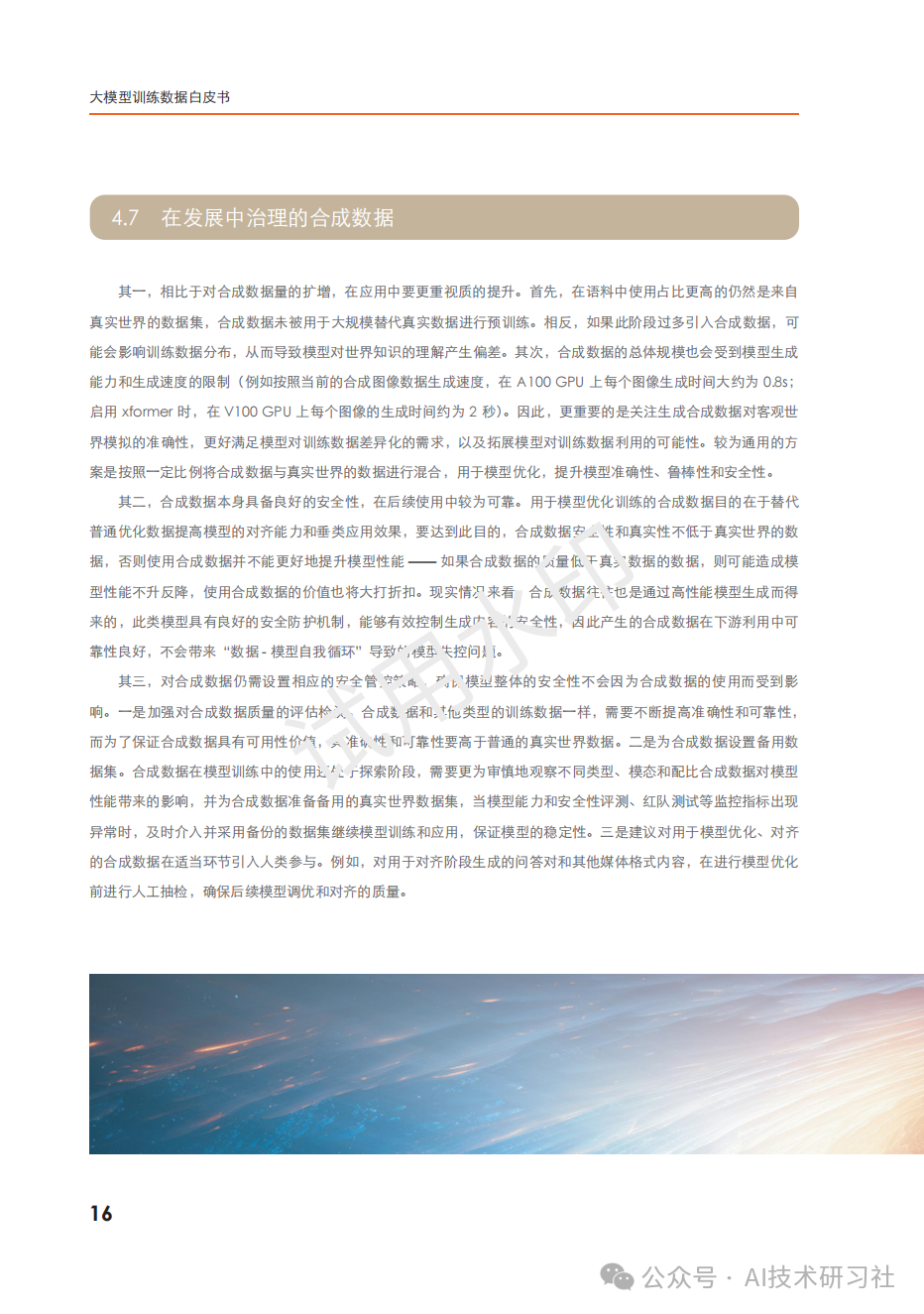 2024年：大模型训练数据白皮书 配图 16