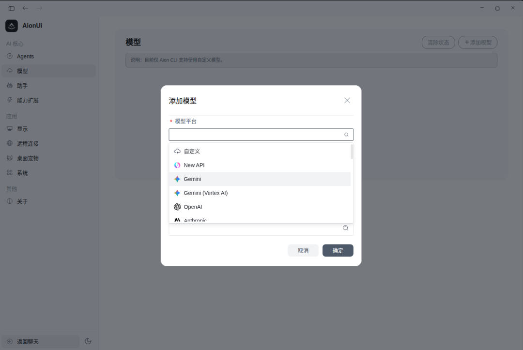 AionUi 统一接管 OpenClaw 与 Hermes Agent 配图 3