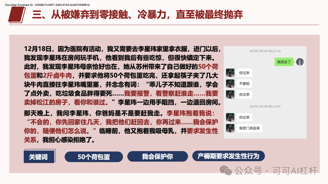 一个叫李星玮的上海交大博士火了！GPT4-o通过数据分析出他100%的渣男属性！ 配图 26