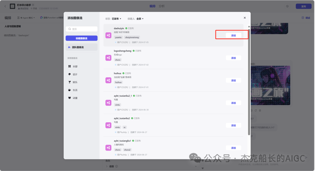 Coze搭建&图像防伪码&智能体能体,让你的图片商用，无忧无虑 配图 12