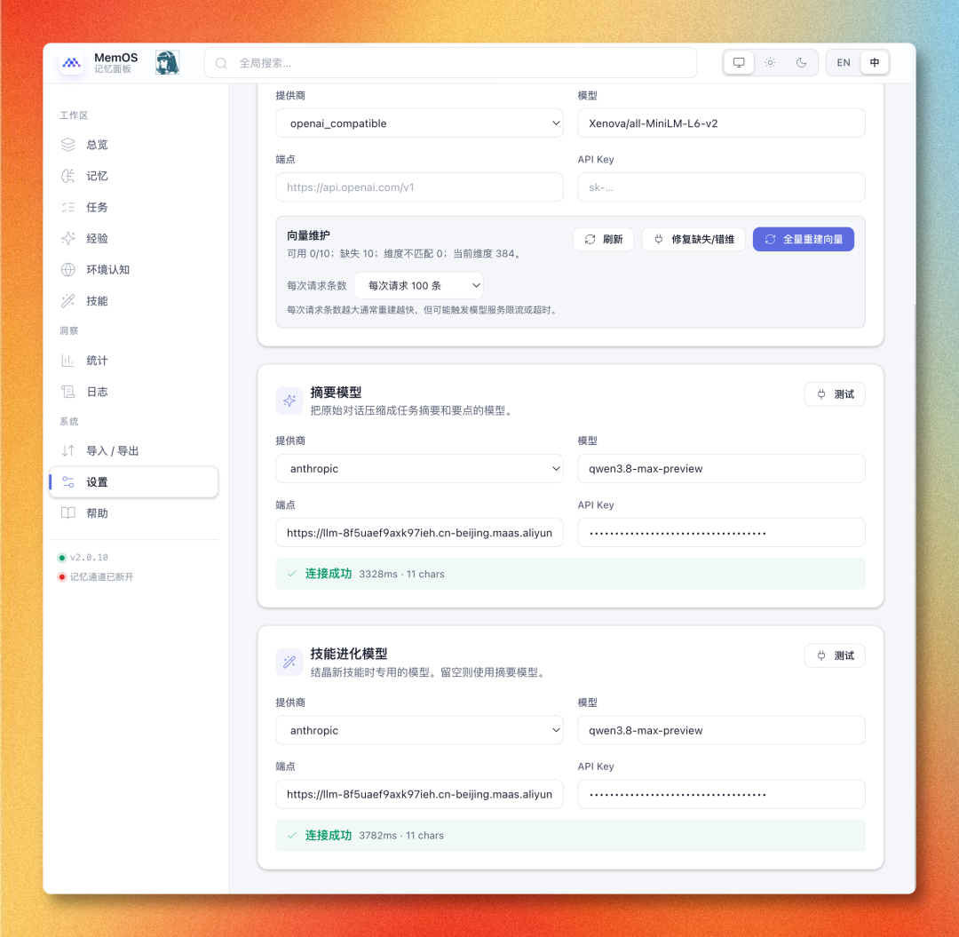 我给 Hermes 装了个记忆插件，它开始自己造 Skills，MemOS 实测！ 配图 12