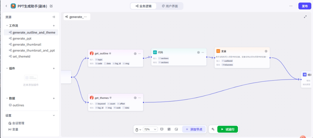 被字节的Coze气笑了，人工智能平台的产品设计这么不智能 配图 2