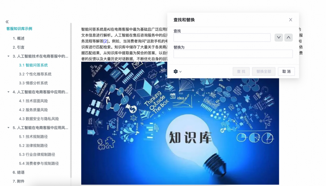 基于TinyMce富文本编辑器的客服自研知识库的技术探索和实践｜得物技术 配图 15