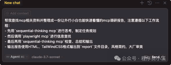 【Cursor实战】Cursor+两个MCP复刻一个简单的Manus 配图 15