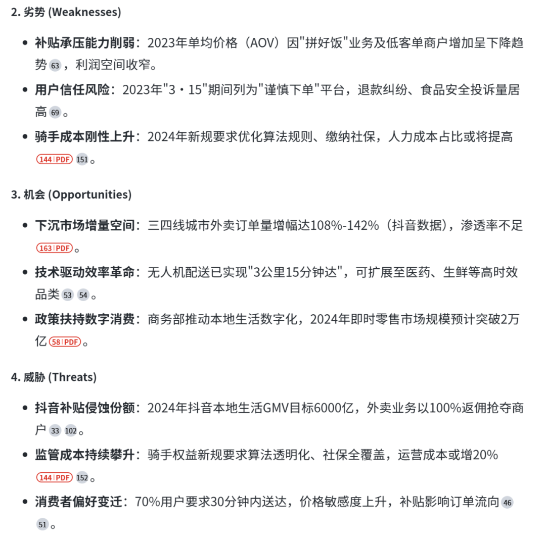 秘塔AI改版上新，做专业级SWOT分析有点好用！ 配图 10