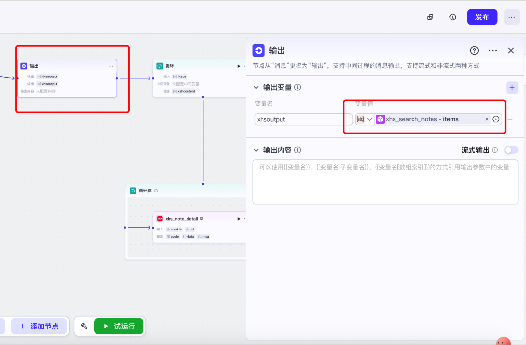 我用coze搭了一个小红书AI工作流，终结了我老婆的选择困难症 配图 7
