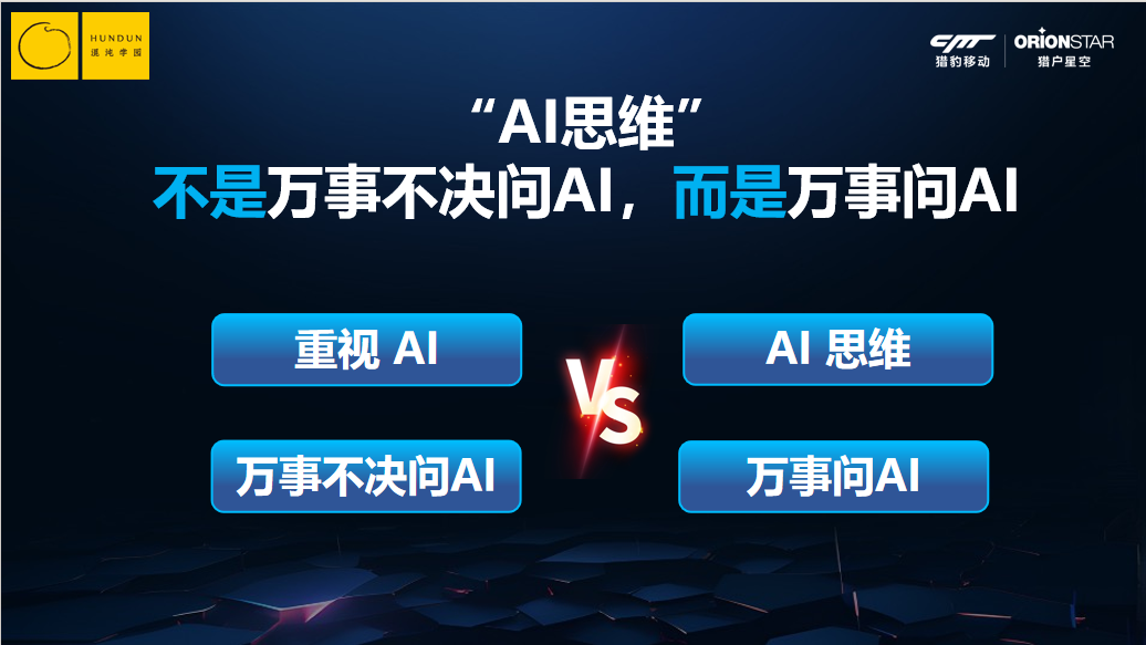 傅盛：赢在AI时代，今年的KPI是和AI聊一百万句话 配图 6