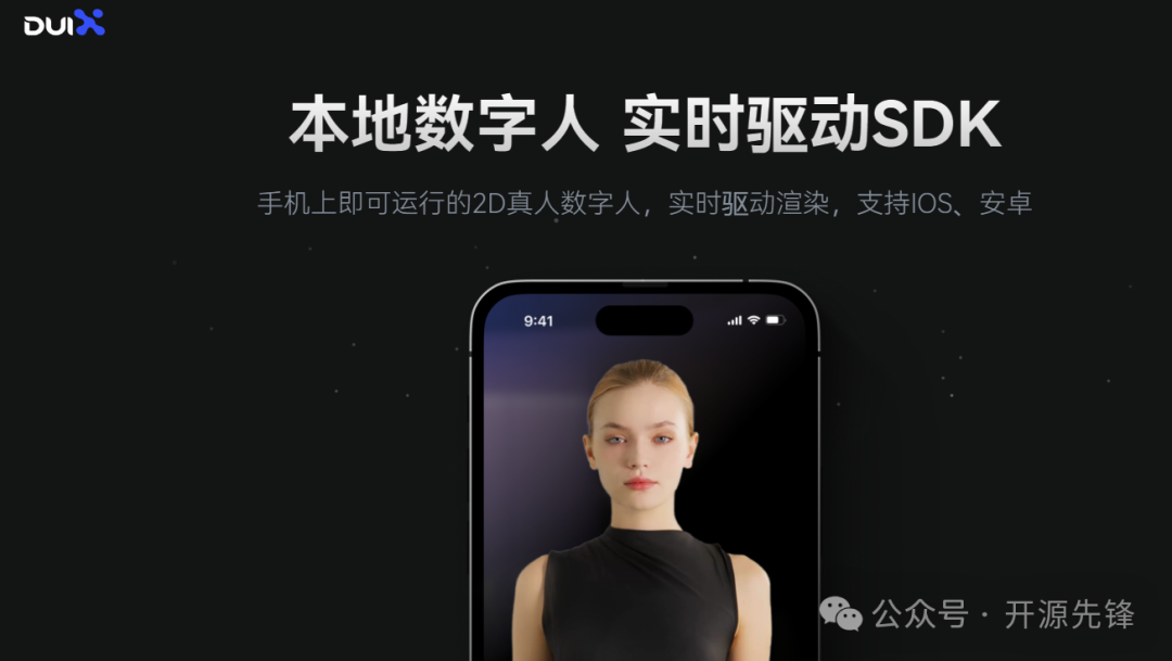 全球首个开源AIGC数字人模型免费使用，手机端可跑！ 配图 4