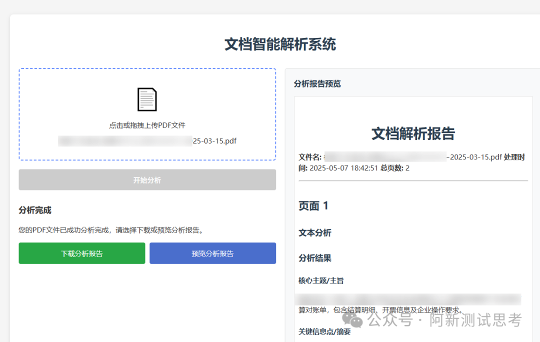 Deepseek 多模态来解析图片，结合上下文分析pdf文档 配图 3
