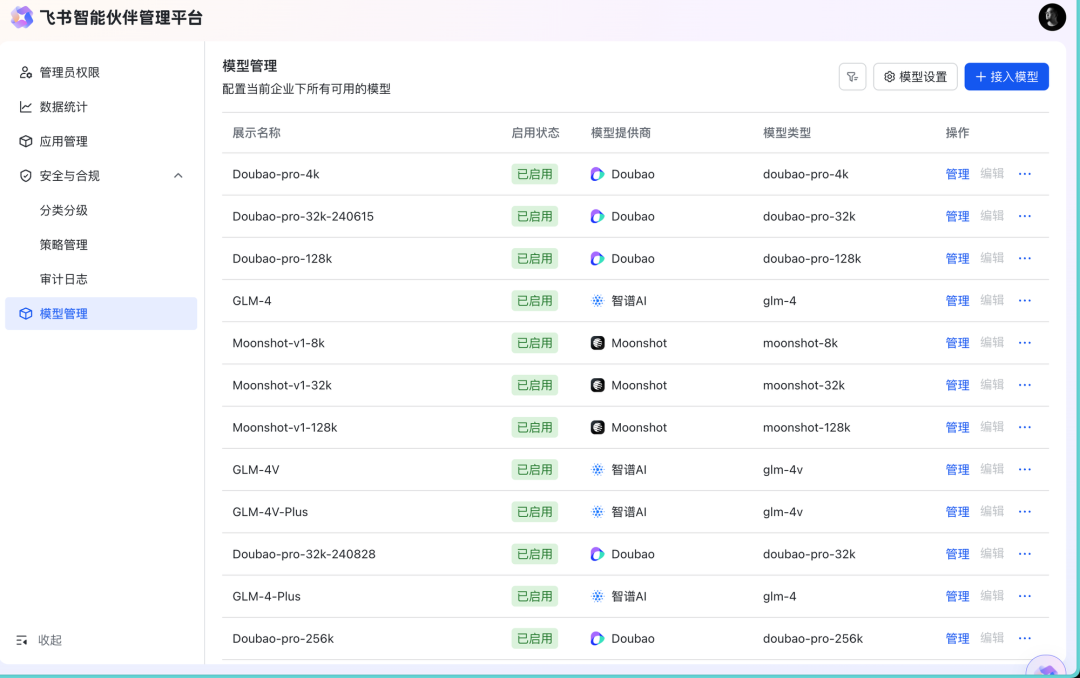 【DeepSeek x 飞书】在飞书智能伙伴搭建平台上用 DeepSeek 模型 配图 4