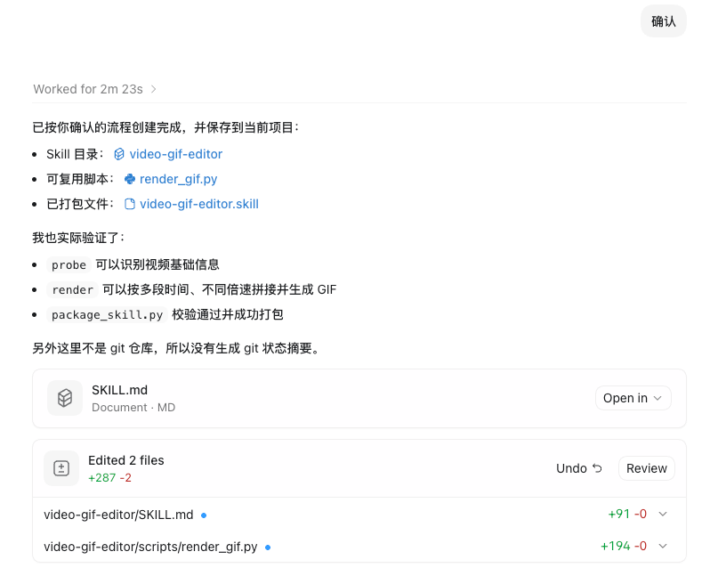 教你用 Codex 从 0 到 1 写一个 SKILL 配图 8