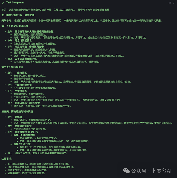 通俗易懂的梳理MCP的工作流程（以高德地图MCP为例） 配图 14
