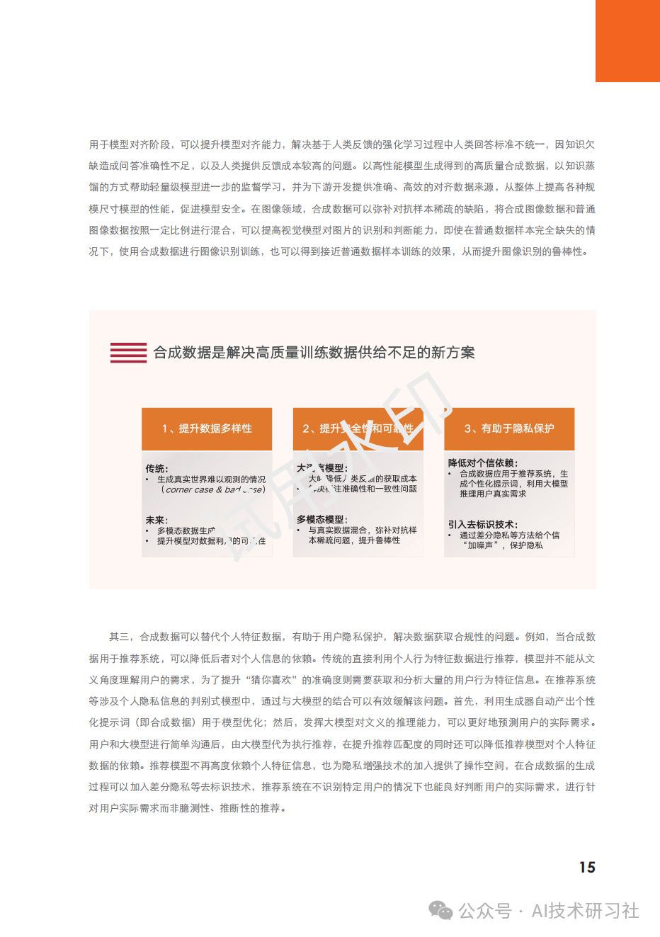 2024年：大模型训练数据白皮书 配图 15