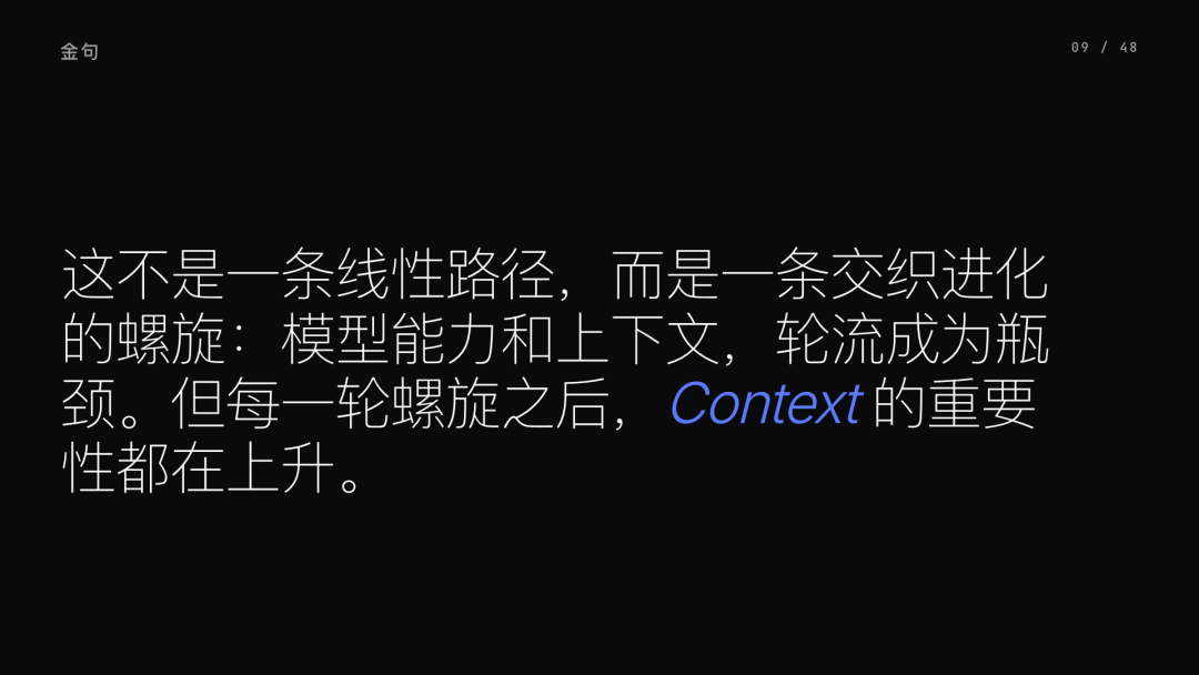 第 9 页：交织进化的螺旋
