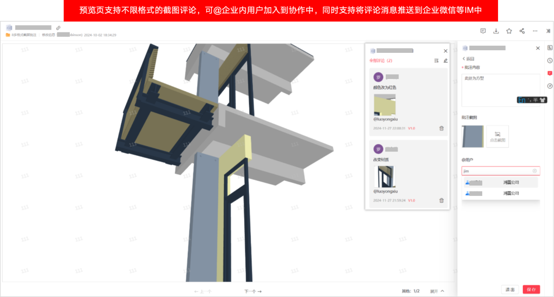 鸿翼OpenContent智能文档云革新企业协同协作体验，提升内容生产力！ 配图 7