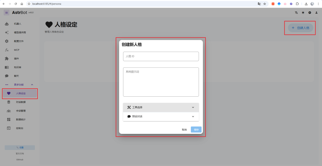 5分钟部署AstrBot+NapCat：用Docker把 DeepSeekAI接入你的QQ 配图 25