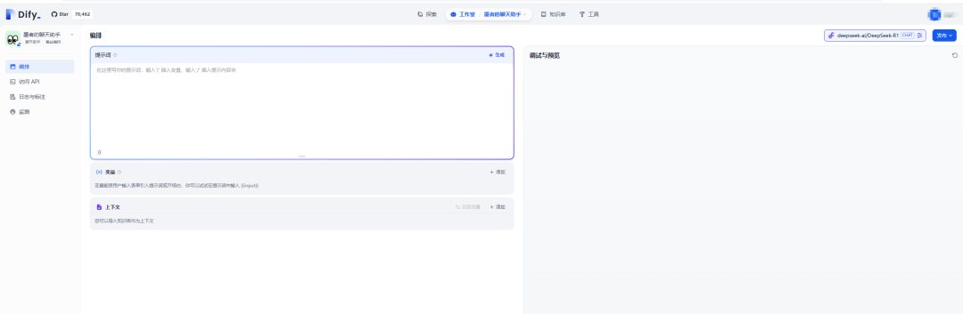 Dify使用教程（创建应用） 配图 22