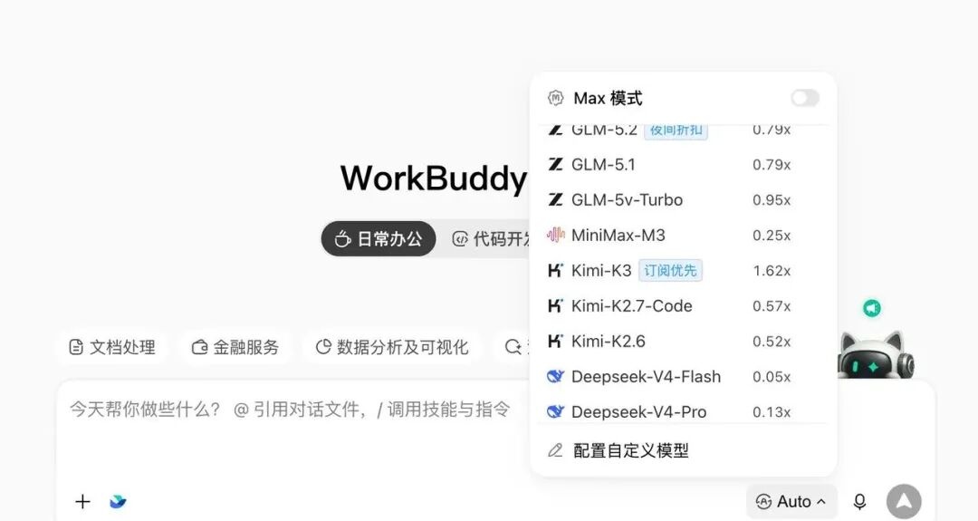 WorkBuddy 隐藏玩法全公开，8 个容易被忽略的高阶功能 配图 6